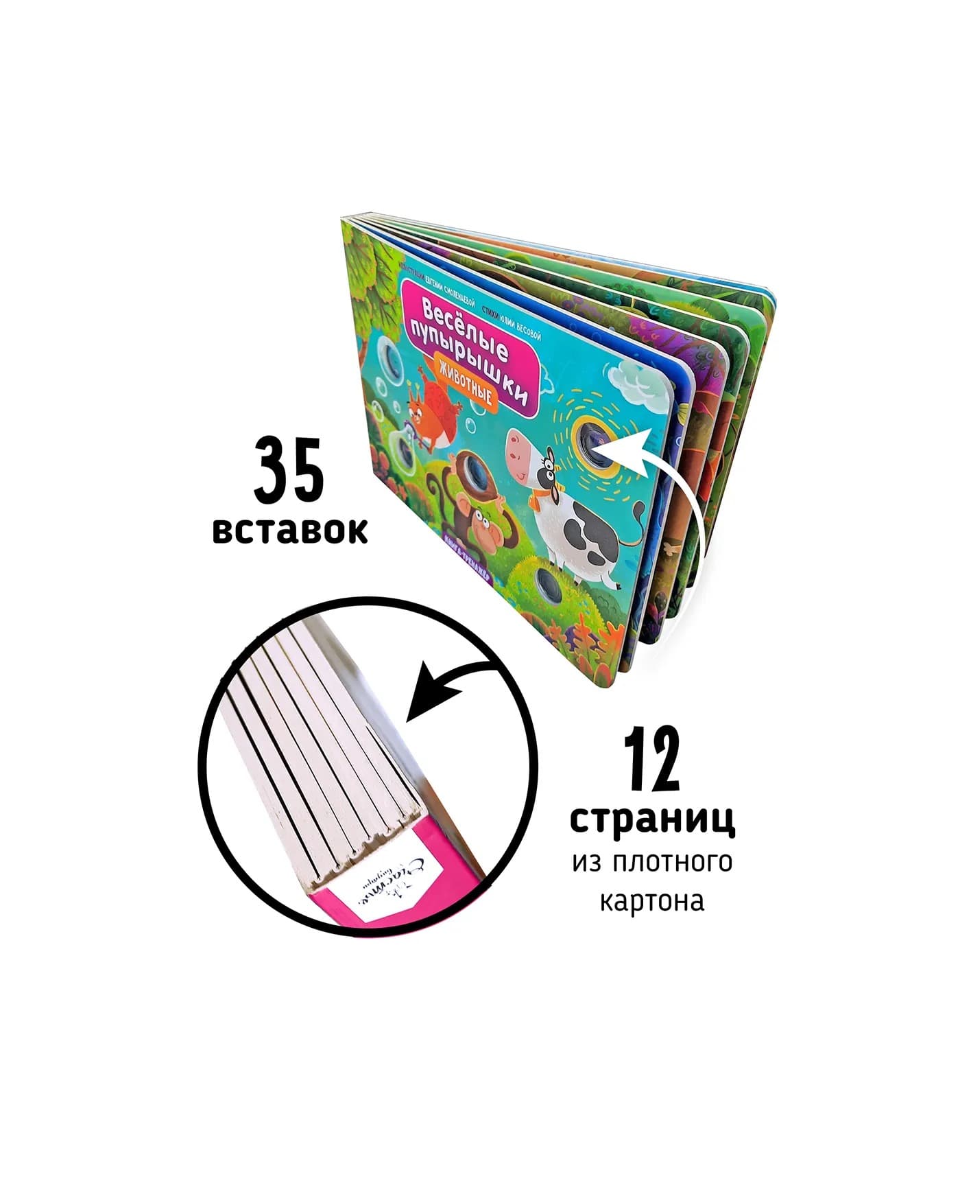 Книга "Весёлые пупырышки. Животные" 5