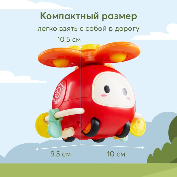 Развивающая игрушка HAPPYCOPTER (ХЭППИКОПТЕР) Red 4