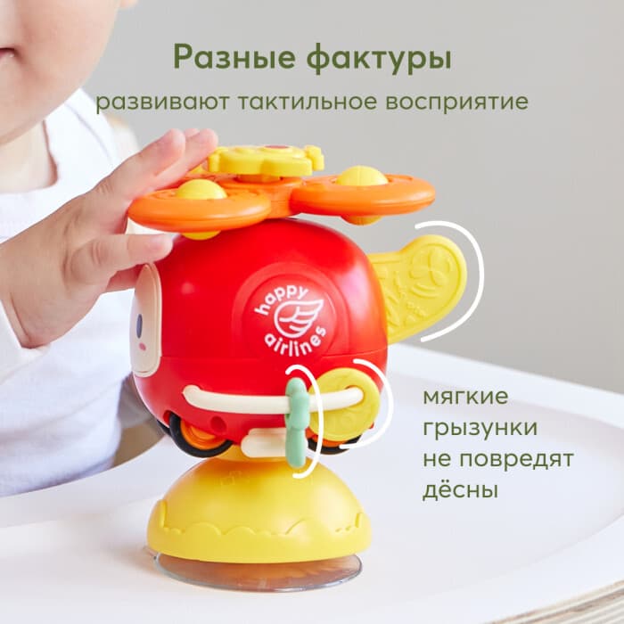 Развивающая игрушка HAPPYCOPTER (ХЭППИКОПТЕР) Red 5