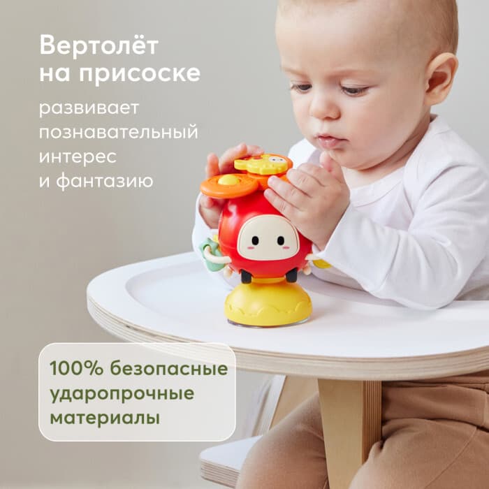 Развивающая игрушка HAPPYCOPTER (ХЭППИКОПТЕР) Red 8
