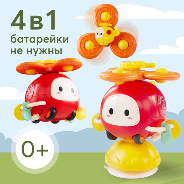 Развивающая игрушка HAPPYCOPTER (ХЭППИКОПТЕР) Red 10