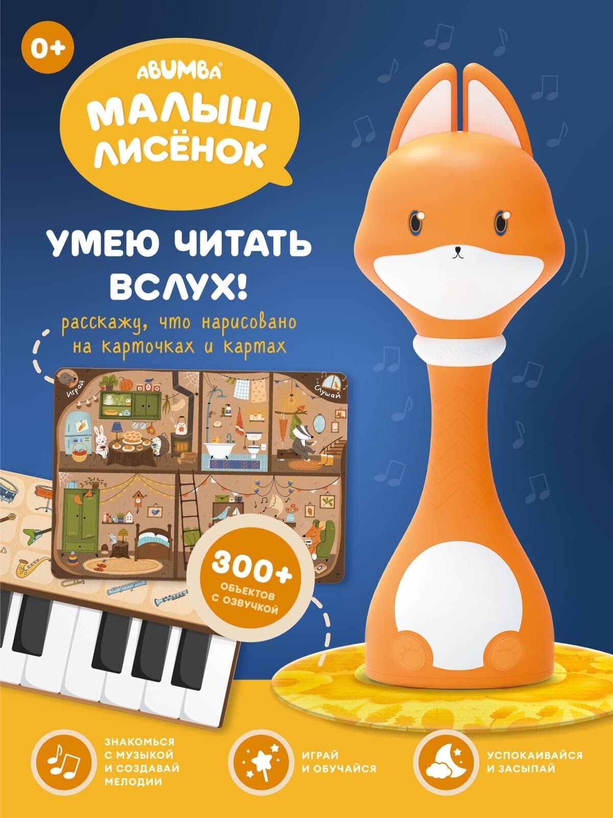Игрушка Abumba Малыш Лисёнок, Оранжевый