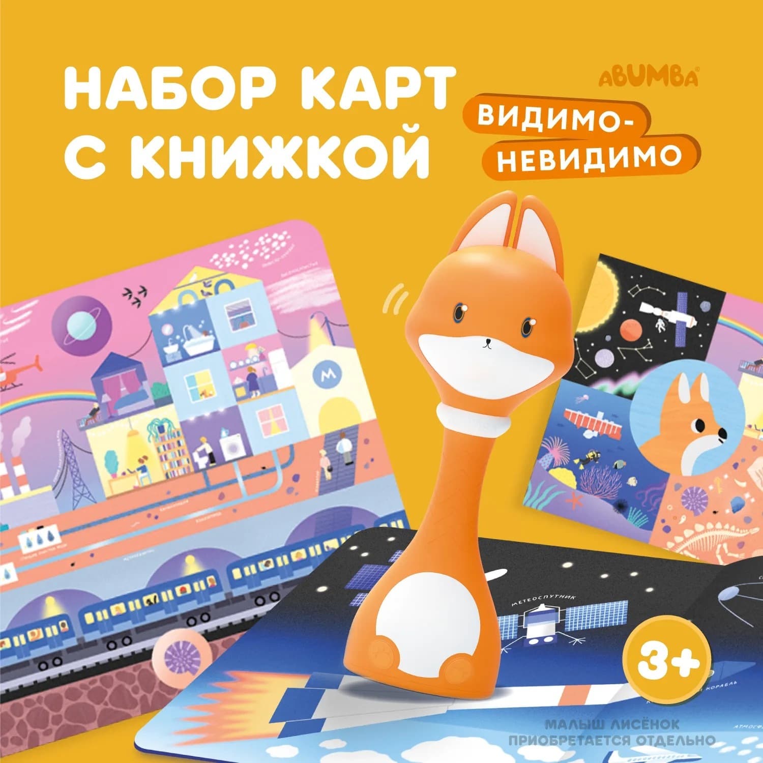 Набор Abumba для игры и обучения «Видимо-невидимо»