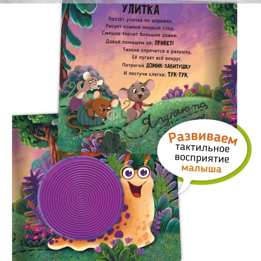 Трогательные истории. Лес