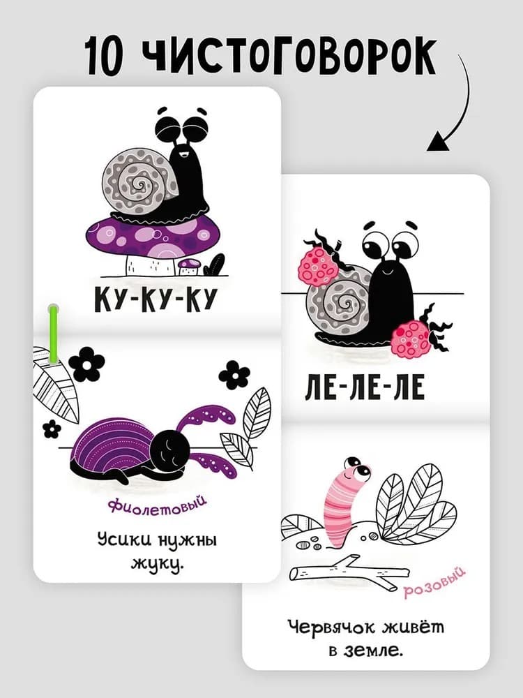 Чистоговорки. Улитка